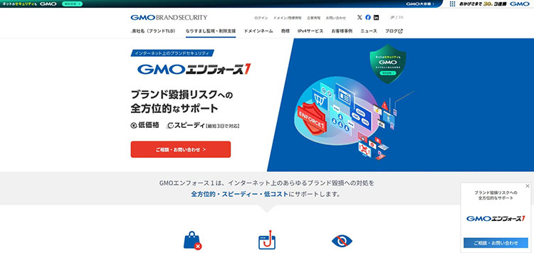 >GMOブランドセキュリティ