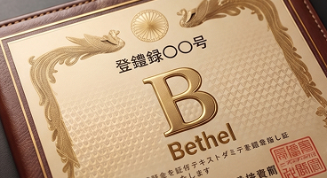 商標登録