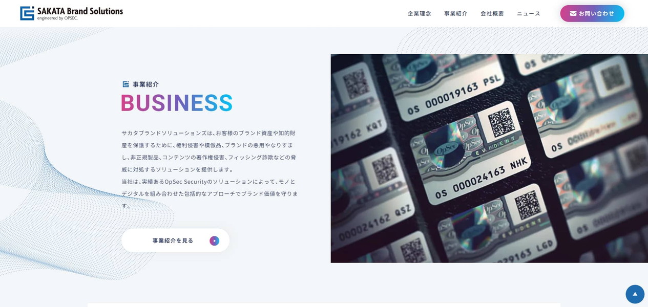 サカタブランドソリューションズ