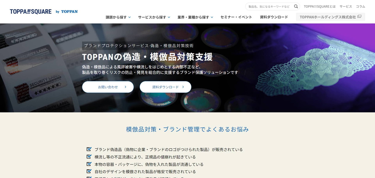 TOPPANホールディングス
